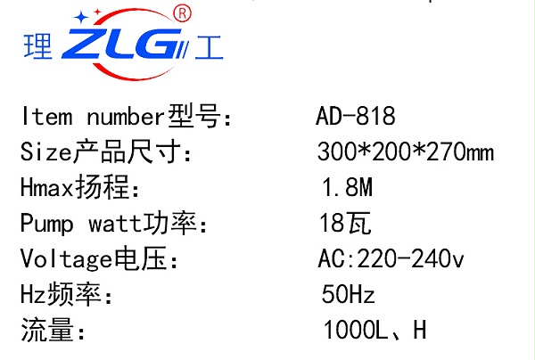 AD-818水泵参数新款_02