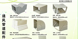 厨房冷风机通风管道安装，环保空调配件厂家批发