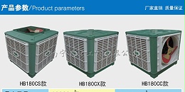 工业冷风机HB180款1.1kw，广西环保空调