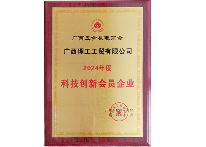 科技创新会员企业 科技创新会员企业