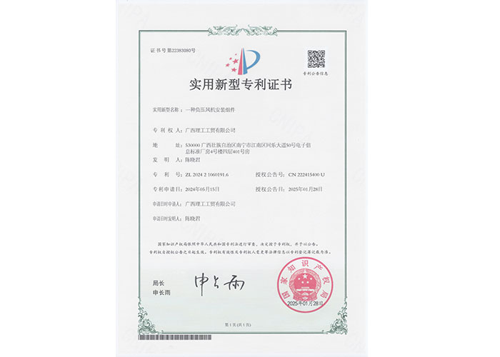 一种负压风机组件证书 一种负压风机组件证书