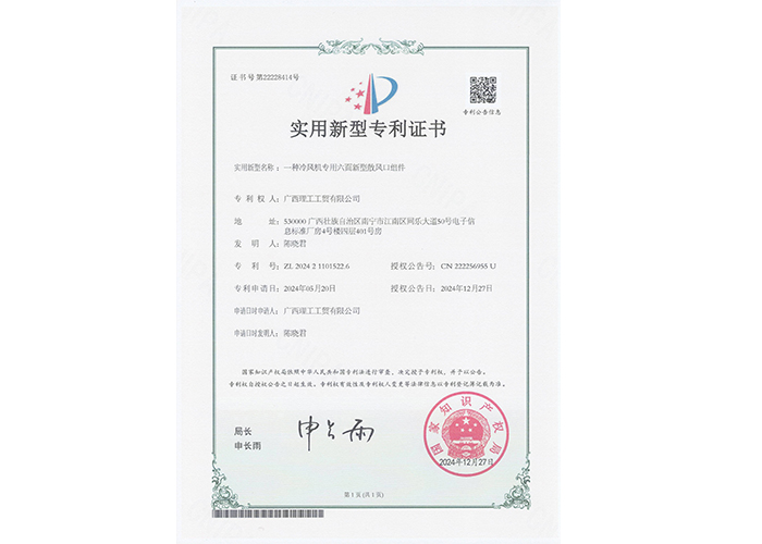 一种冷风机专用六面新型散风口组件证书 一种冷风机专用六面新型散风口组件证书