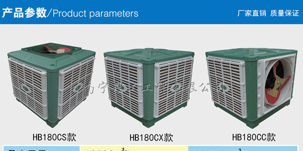 工业冷风机HB180外挂机，专业环保空调厂家